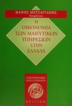 Η ΟΙΚΟΝΟΜΙ …