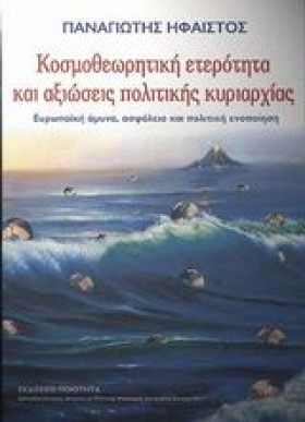 ΚΟΣΜΟΘΕΩΡΗ …
