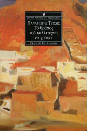ΤΟ ΘΡΑΣΟΣ &hellip;