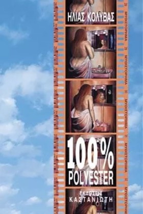 100% POLYE …