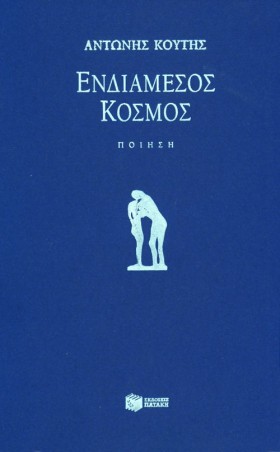 ΕΝΔΙΑΜΕΣΟΣ &hellip;
