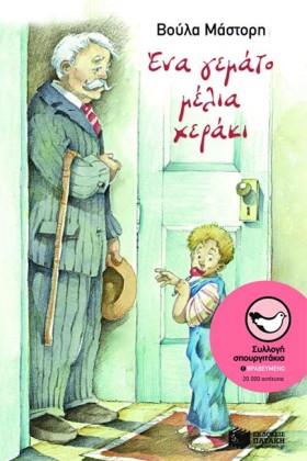 ΕΝΑ ΓΕΜΑΤΟ &hellip;