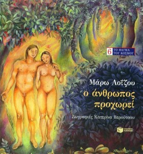Ο ΑΝΘΡΩΠΟΣ …