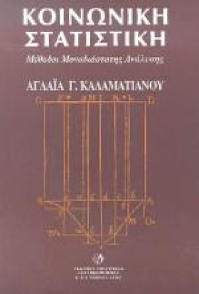 ΚΟΙΝΩΝΙΚΗ …