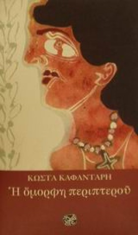 Η ΟΜΟΡΦΗ Π &hellip;