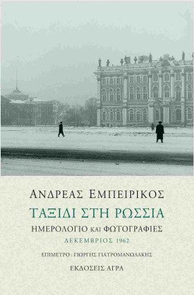 ΤΑΞΙΔΙ ΣΤΗ &hellip;