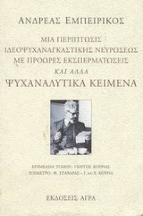 ΨΥΧΑΝΑΛΥΤΙ &hellip;