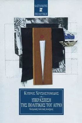 ΥΠΕΡΑΣΠΙΣΗ &hellip;