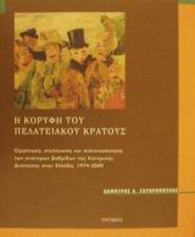 Η ΚΟΡΥΦΗ Τ …