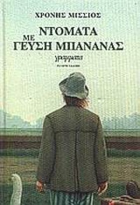 ΝΤΟΜΑΤΑ ΜΕ &hellip;