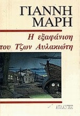 Η ΕΞΑΦΑΝΙΣ &hellip;