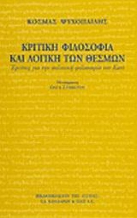 ΚΡΙΤΙΚΗ ΦΙ &hellip;