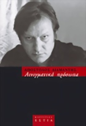ΑΙΝΙΓΜΑΤΙΚ …