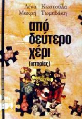 ΑΠΟ ΔΕΥΤΕΡ &hellip;