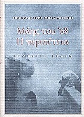 ΜΑΗΣ ΤΟΥ 6 &hellip;