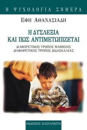 Η ΔΥΣΛΕΞΙΑ …