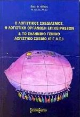 Ο ΛΟΓΙΣΤΙΚ …