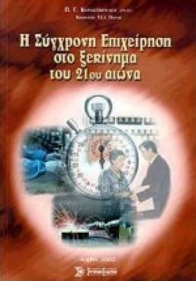 Η ΣΥΧΡΟΝΗ &hellip;