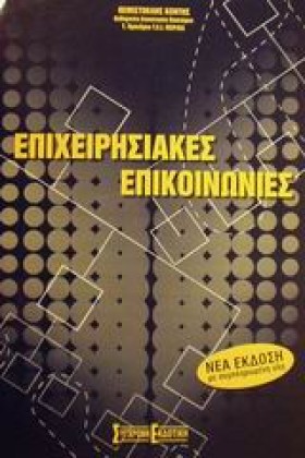 ΕΠΙΧΕΙΡΗΣΙ …