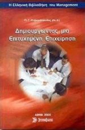 ΔΗΜΙΟΥΡΓΩΝ …