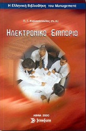 ΗΛΕΚΤΡΟΝΙΚ &hellip;