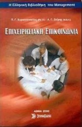 ΕΠΙΧΕΙΡΗΣΙ …