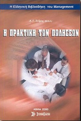Η ΠΡΑΚΤΙΚΗ &hellip;