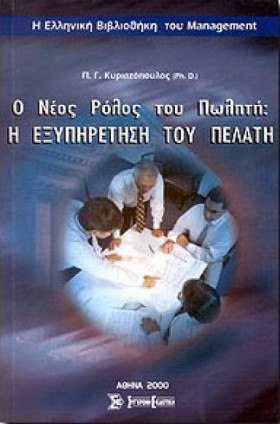 Η ΕΞΥΠΗΡΕΤ …
