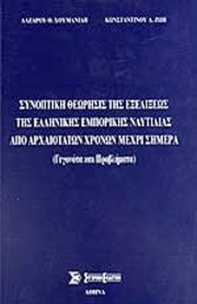 ΣΥΝΟΠΤΙΚΗ &hellip;
