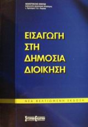ΕΙΣΑΓΩΓΗ Σ …