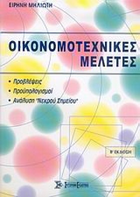 ΟΙΚΟΝΟΜΟΤΕ &hellip;