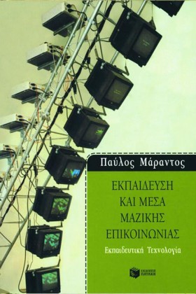 ΕΚΠΑΙΔΕΥΣΗ …