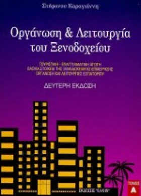 ΟΡΓΑΝΩΣΗ Κ &hellip;