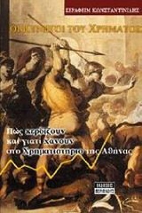 ΟΙ ΚΥΝΗΓΟΙ &hellip;
