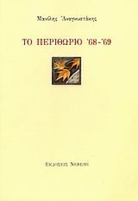 ΤΟ ΠΕΡΙΘΩΡ …