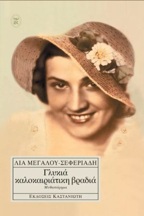ΓΛΥΚΙΑ ΚΑΛ &hellip;