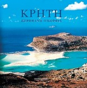 ΚΡΗΤΗ ΠΕΡΗ &hellip;