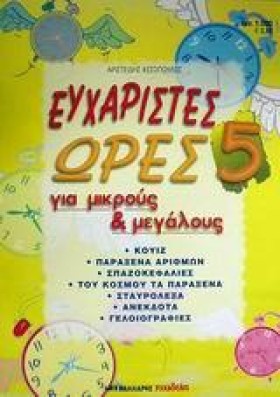 ΕΥΧΑΡΙΣΤΕΣ …