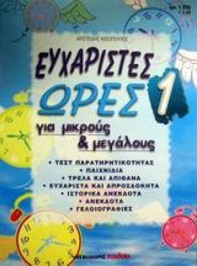 ΕΥΧΑΡΙΣΤΕΣ …