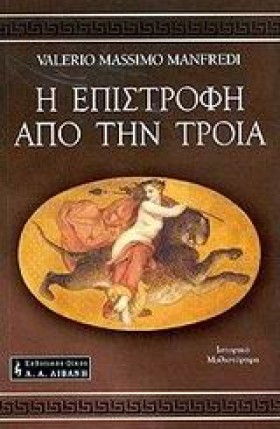 Η ΕΠΙΣΤΡΟΦ …