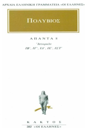ΑΠΑΝΤΑ 8 Ι …