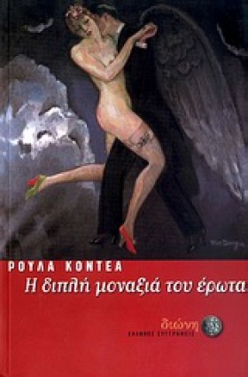 Η ΔΙΠΛΗ ΜΟ &hellip;