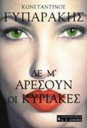 ΔΕ ΜΑΡΕΣΟΥ &hellip;