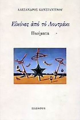 ΕΙΚΟΝΕΣ ΑΠ &hellip;