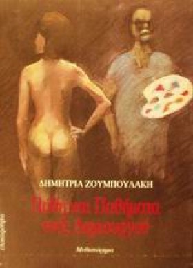 ΠΑΘΗ ΚΑΙ Π &hellip;