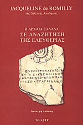 Η ΑΡΧΑΙΑ Ε &hellip;