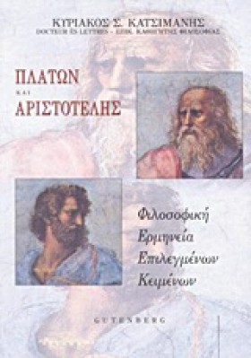 ΠΛΑΤΩΝ ΚΑΙ …