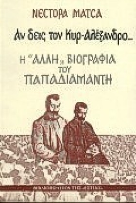 ΑΝ ΔΕΙΣ ΤΟ &hellip;