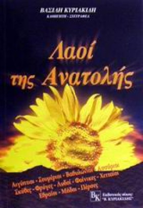 ΛΑΟΙ ΤΗΣ Α &hellip;