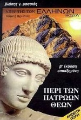 ΥΠΕΡ ΤΗΣ Τ &hellip;